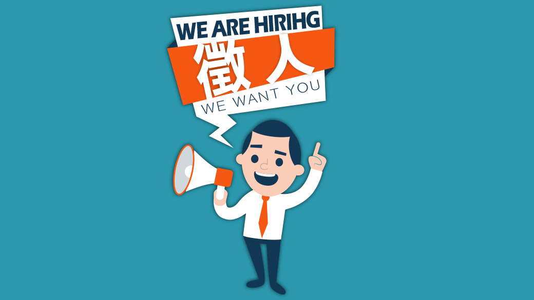 張定瑋老師徵才囉～